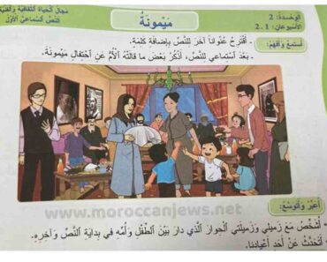 يُظهر المنهج الدراسي المغربي احترامًا ملحوظًا لليهود